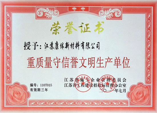 江苏质量荣誉证书